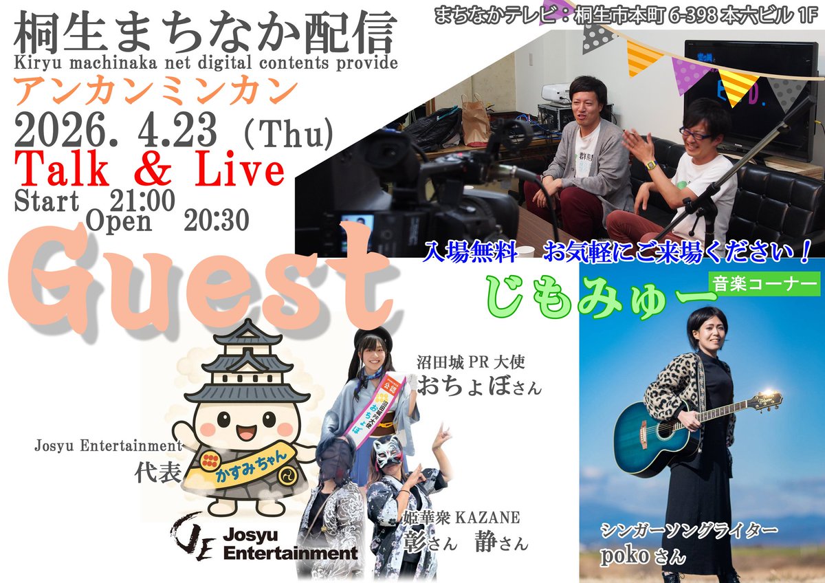 Josyu Entertainment (JE) tweet media