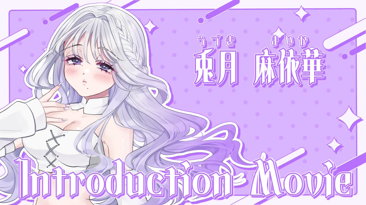 Animatto_idol's tweet photo. ⋆⋅⋅⋅⊱∘──────────∘⊰⋅⋅⋅⋆

　　　   Animatto自己紹介動画
　　　  🐰No.4￤兎月麻依華💜

　　　　　  本日21時 公開

⋆⋅⋅⋅⊱∘──────────∘⊰⋅⋅⋅⋆ https://t.co/7aq28QAWWi