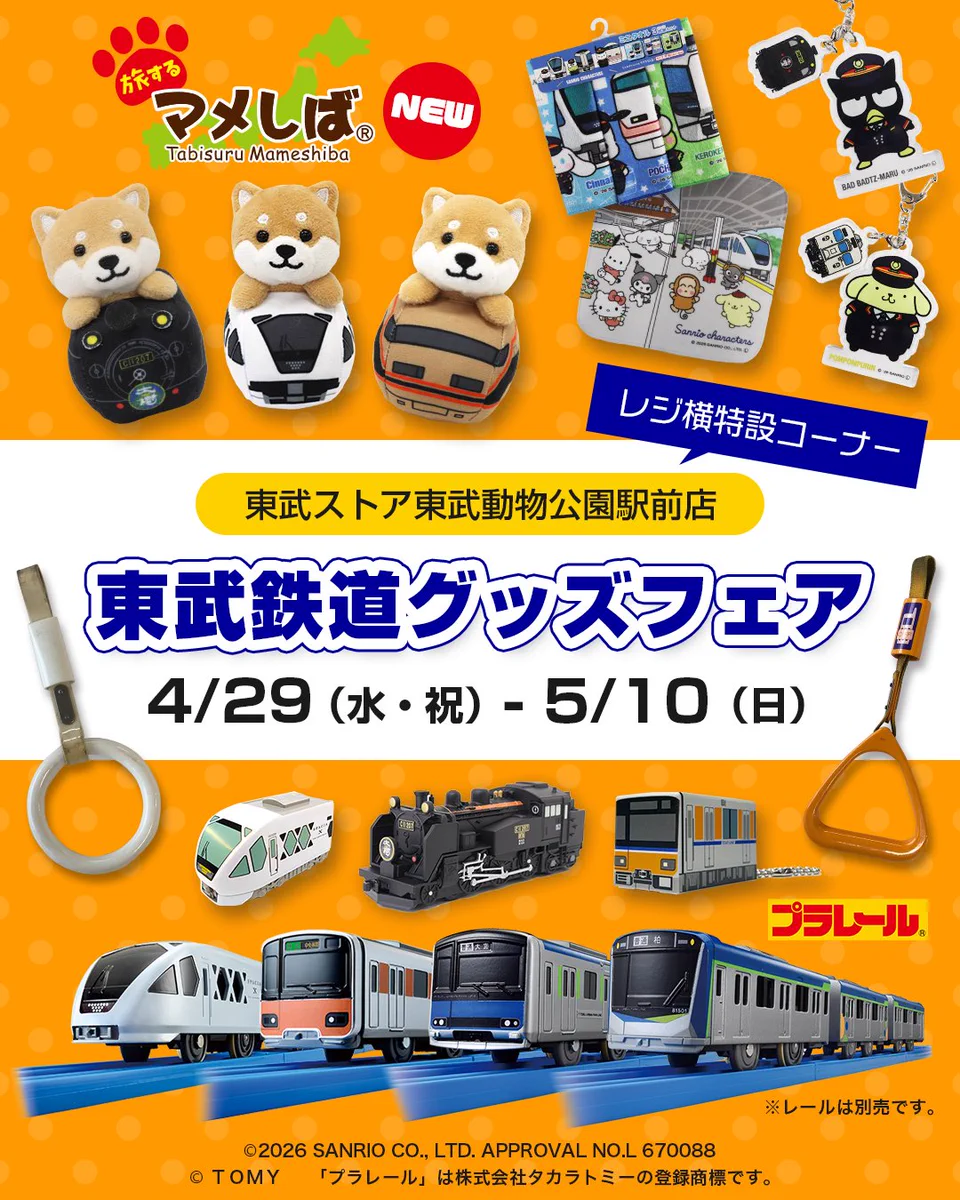 鉄道関連グッズ：鉄道プレート 東武(東武鉄道)各種プレート5枚セット(当時物) 公式】東武鉄道グッズ「とっきゅーうぶ」（東武商事） (@tokkyu_bu) / X