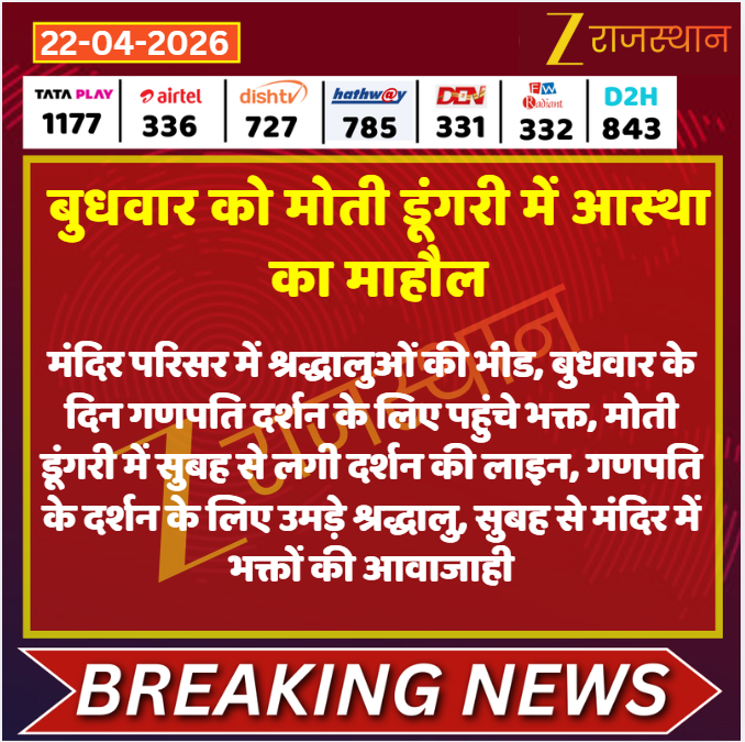 zeerajasthan_'s tweet image. #Jaipur: बुधवार को मोती डूंगरी में आस्था का माहौल

@parisaini346 #LatestNews #RajasthanNews #RajasthanWithZee