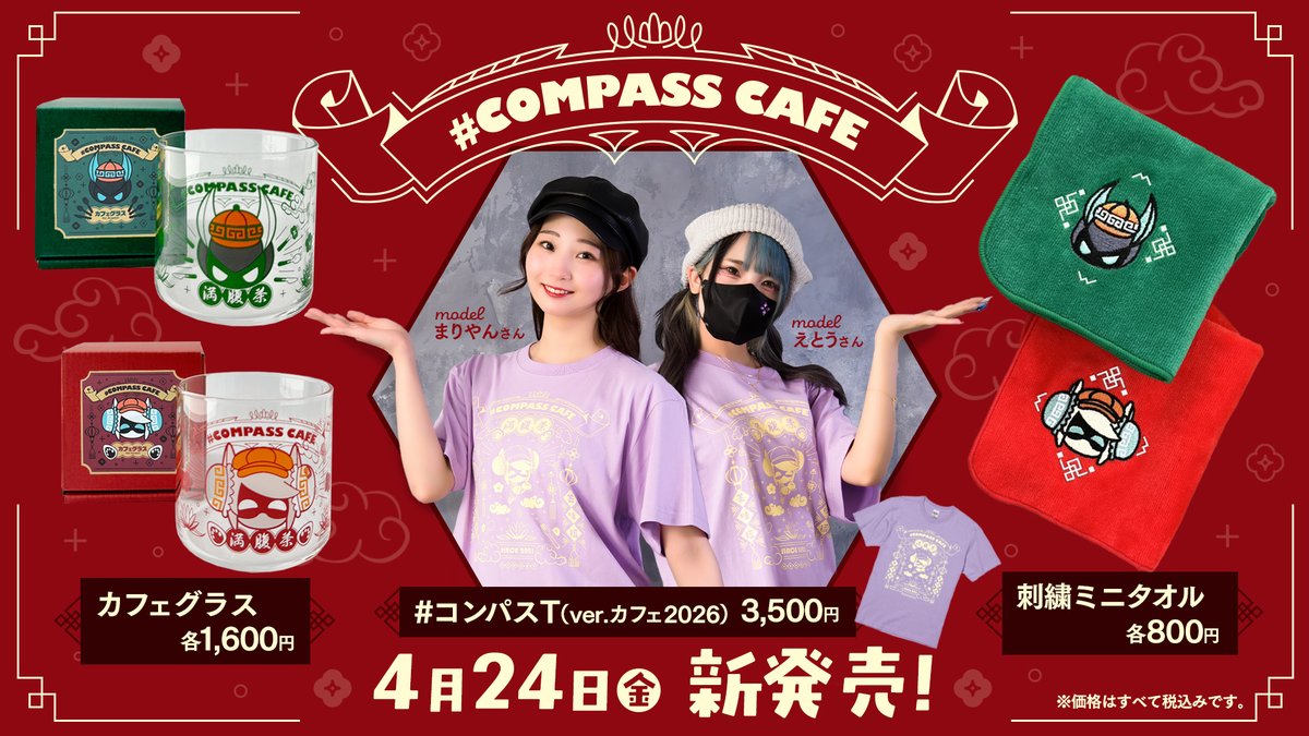 #コンパスカフェ in 池袋 tweet media