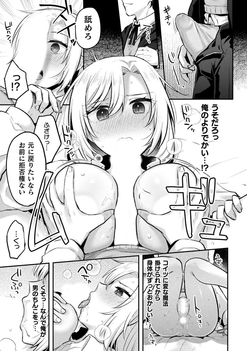 【単話】
『ジェンダーチェンジ・リバース』
著:ぐみみ(@gumimi_r18)先生

DLsite:https://t.co/NGk4fFS0S1
FANZA:https://t.co/JyeiszNUig 