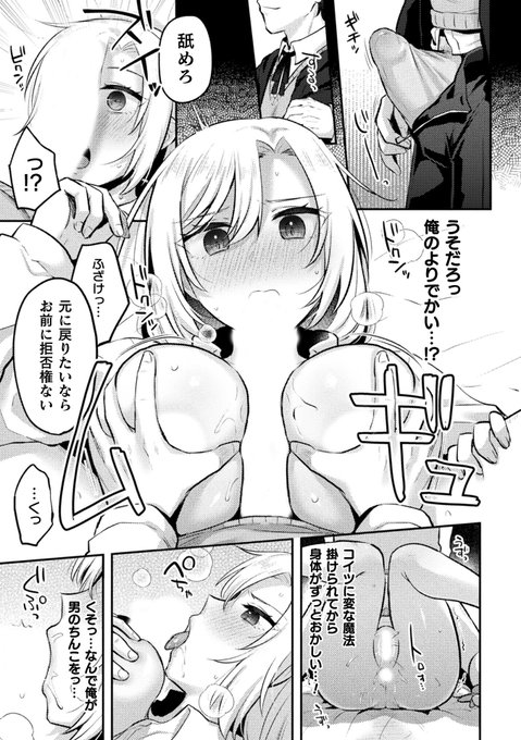 【単話】
『ジェンダーチェンジ・リバース』
著:ぐみみ(@gumimi_r18)先生

DLsite:https://t.co/NGk4fFS0S1
FANZA:https://t.co/JyeiszNUig 