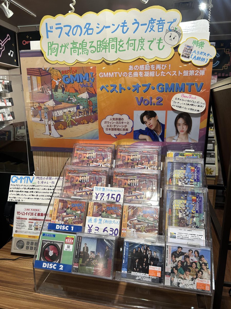 Gawinくんがタワレコのポップに登場🤩✨✨

『Closer』日本語ヴァージョン🇯🇵も収録の「ベスト・オブ・GMMTV」は本日発売です💿✅

#GawinCaskey #BestofGMMTVvol2
