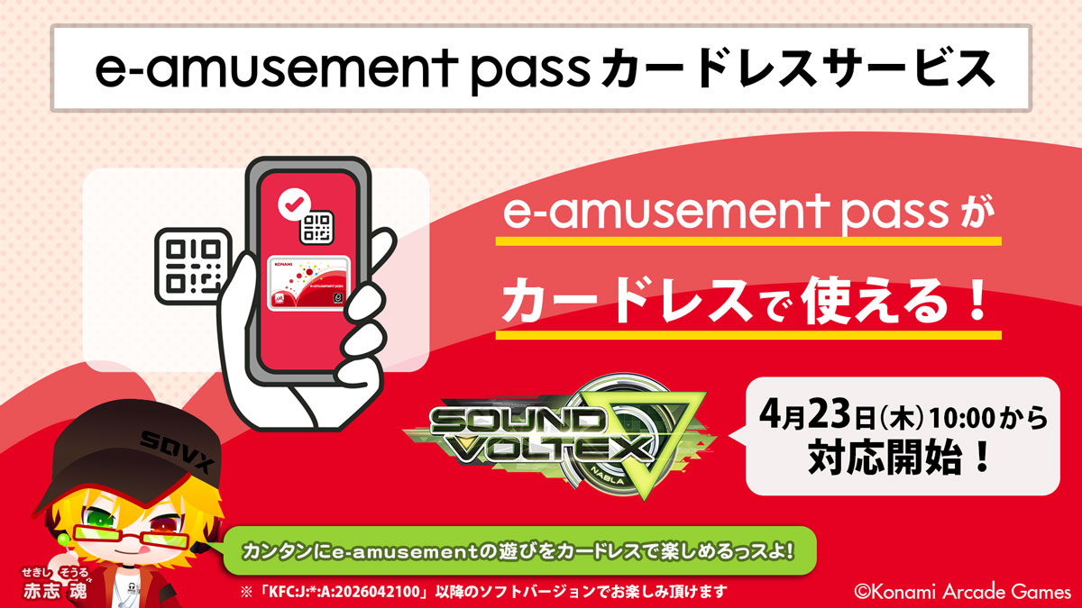 (Ծ ڡ <)૭どうも魂ッス。
4月23日から、ボルテもカードレスで遊べるようになるッスよ、
より気軽＆手軽にe-amusementの遊びを体験しちゃってくださいね～！
p.eagate.573.jp/game/sppass/ca… #SDVX