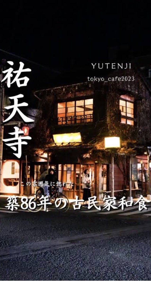 recipelab10000's tweet photo. 初めまして。
祐天寺の古民家食堂ひとり〆にて、昼限定ラーメンブランド
「らぁ麺食医（しょくい）」を立ち上げました。

コンセプト
「心と身体を潤し、整う一杯。」

古民家の穏やかな時間とともに、
丁寧に出汁を引いた一杯をご用意します。

詳細は順次ご案内します。
https://t.co/XPbxjHEH8u https://t.co/RNjyvPCBdd