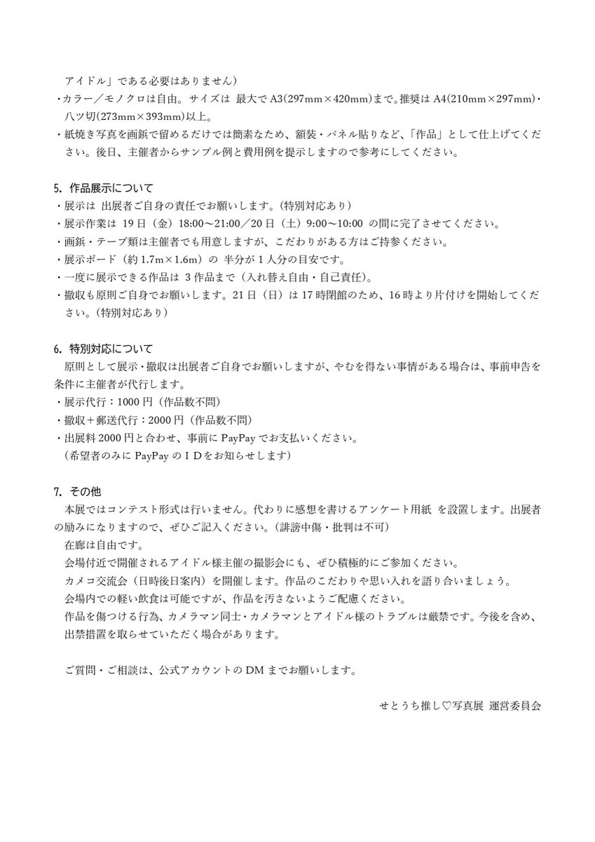 【公式】せとうち推し♡写真展 tweet media