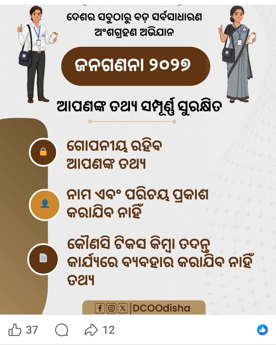 DM_Jagatsinghpur tweet media