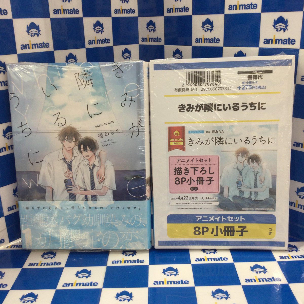 3F新刊情報📚】 ＃壱あらた 先生 『#きみが隣にいるうちに』が入荷した