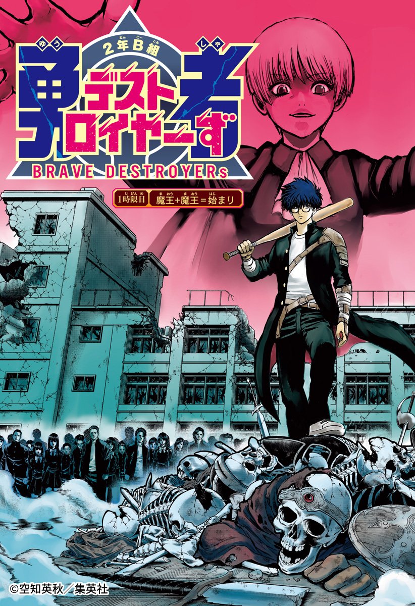 zebrack_comic's tweet image. 📢#ゼブラックで試し読み‼

週刊少年ジャンプ新連載

空知英秋が描く魔王コメディ開幕！
『#2年B組勇者デストロイヤーず』第1話
1/2

⬇今すぐ #ゼブラック で読む📖
zebrack-comic.shueisha.co.jp/title/203716/c…

#試し読み #マンガが読めるハッシュタグ #漫画が読めるハッシュタグ