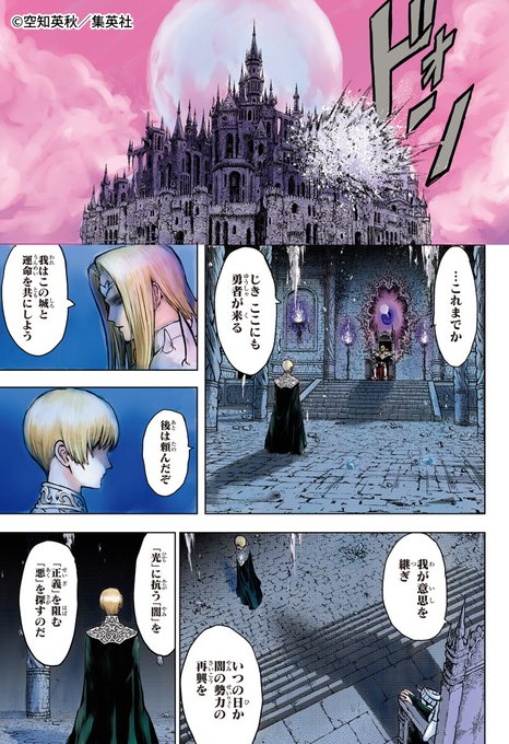 📢‼ 週刊少年ジャンプ新連載 空知英秋が描く魔王コメディ開幕
