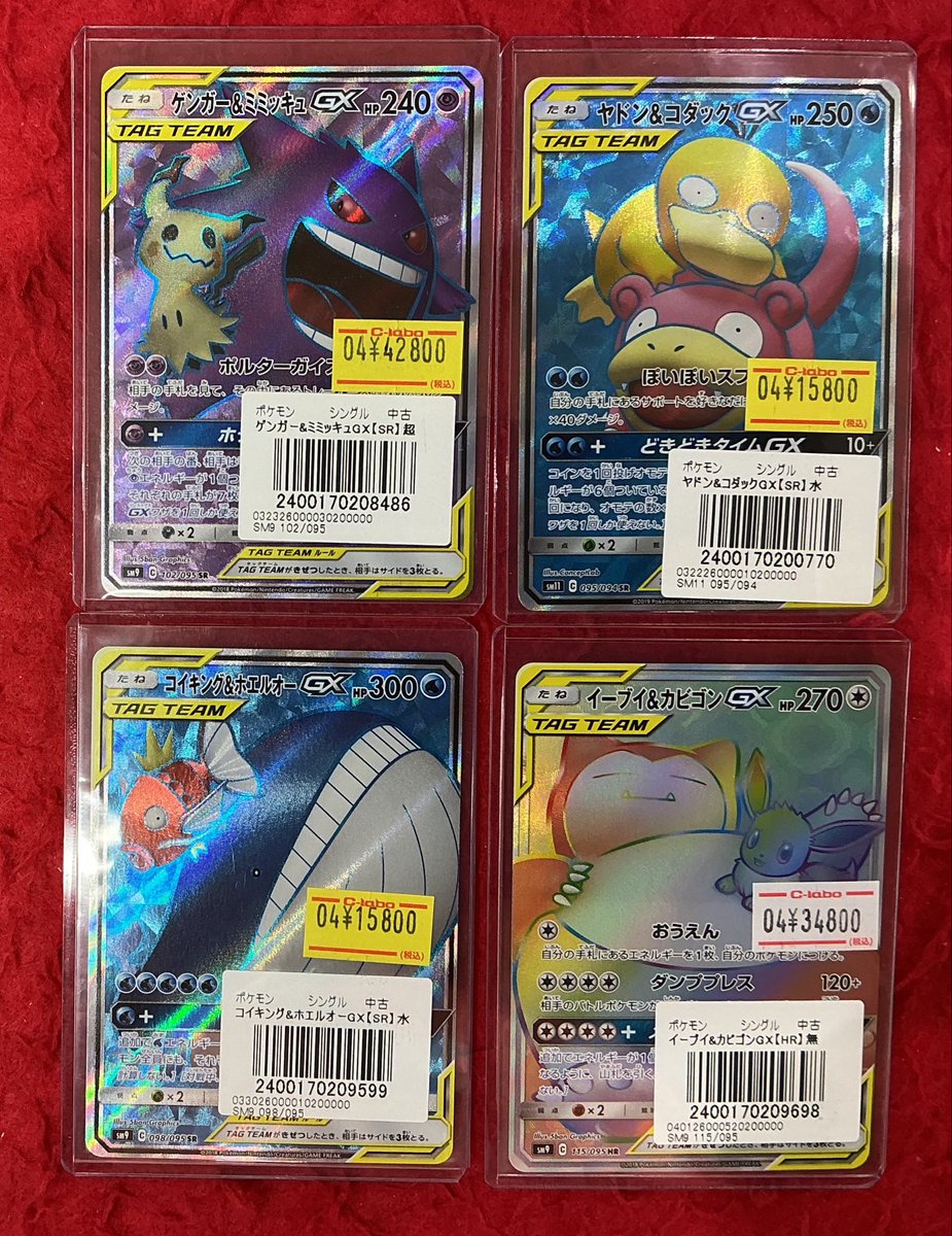 SR MA GX まとめ売り　200枚　カイリュー　ミミッキュ　コダック ポケカ 販売情報】 ゲンガー＆ミミッキュGX SR ヤドン＆コダックGX SR