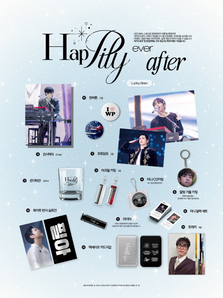 ²⁰²⁶ ᴡᴏɴᴘɪʟ ʙɪʀᴛʜᴅᴀʏ ᴄᴀꜰᴇ ᴇᴠᴇɴᴛ 
: ɢᴏᴏᴅs ᴘʀᴇᴠɪᴇᴡ 

໒꒱ 기본 특전 • 행운 포춘쿠키 특전 ☘︎
໒꒱ 럭키 드로우
໒꒱ 선착 특전

RT 추첨 두분께 선물을 드립니다.ᐟ

#Happily_ever_after 
#원필이의_행복은_오래도록_영원하길

#원필 #WONPIL #DAY6 #데이식스