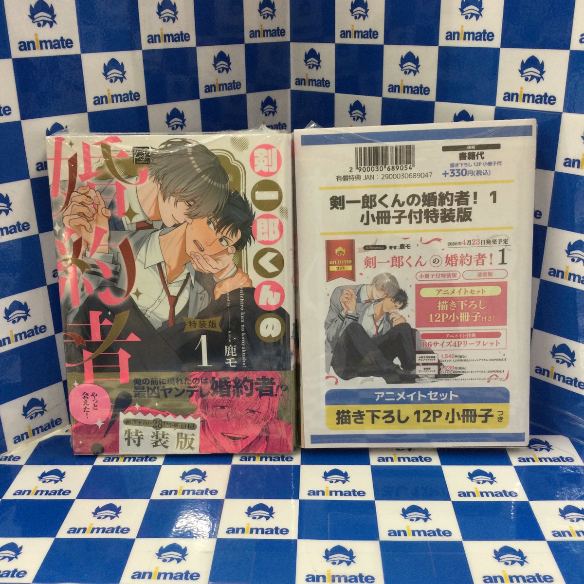 3F新刊情報📚】 #鹿モ 先生 『#剣一郎くんの婚約者! 1巻』通常版