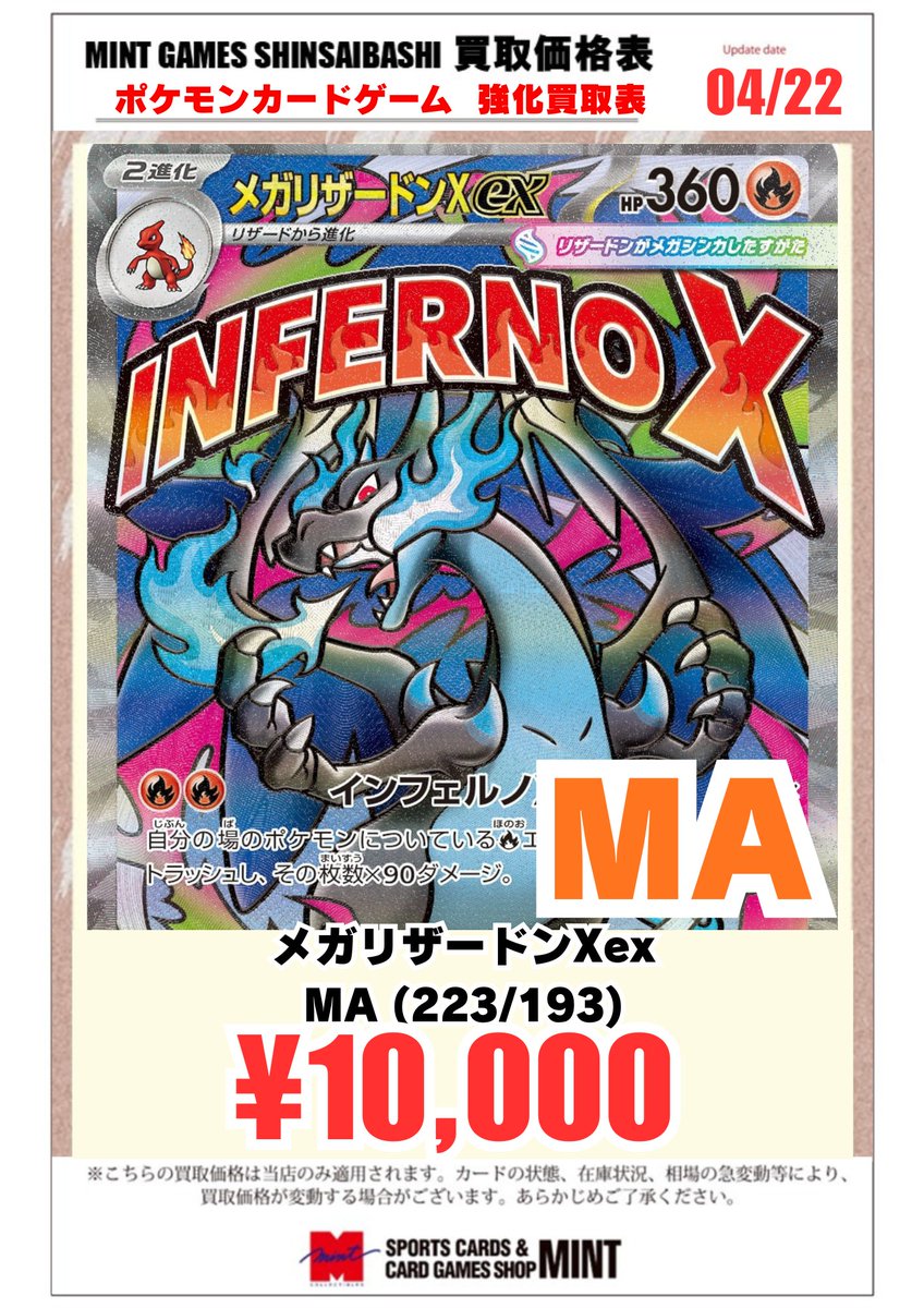 MINTGAMES心斎橋ポケカ買取】 メガリザードンXex 強化買取募集中です