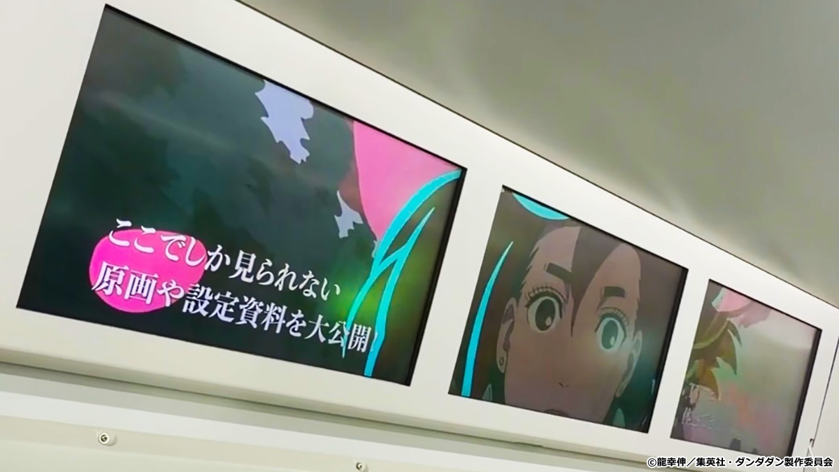 「ダンダダン」Animation Works展 tweet media