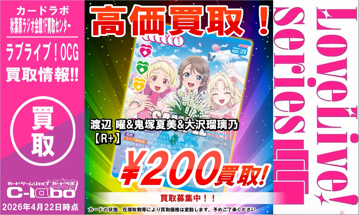 ラブカ 買取】 渡辺 曜&鬼塚夏美&大沢瑠璃乃【R+】¥200 渡辺 曜&鬼塚