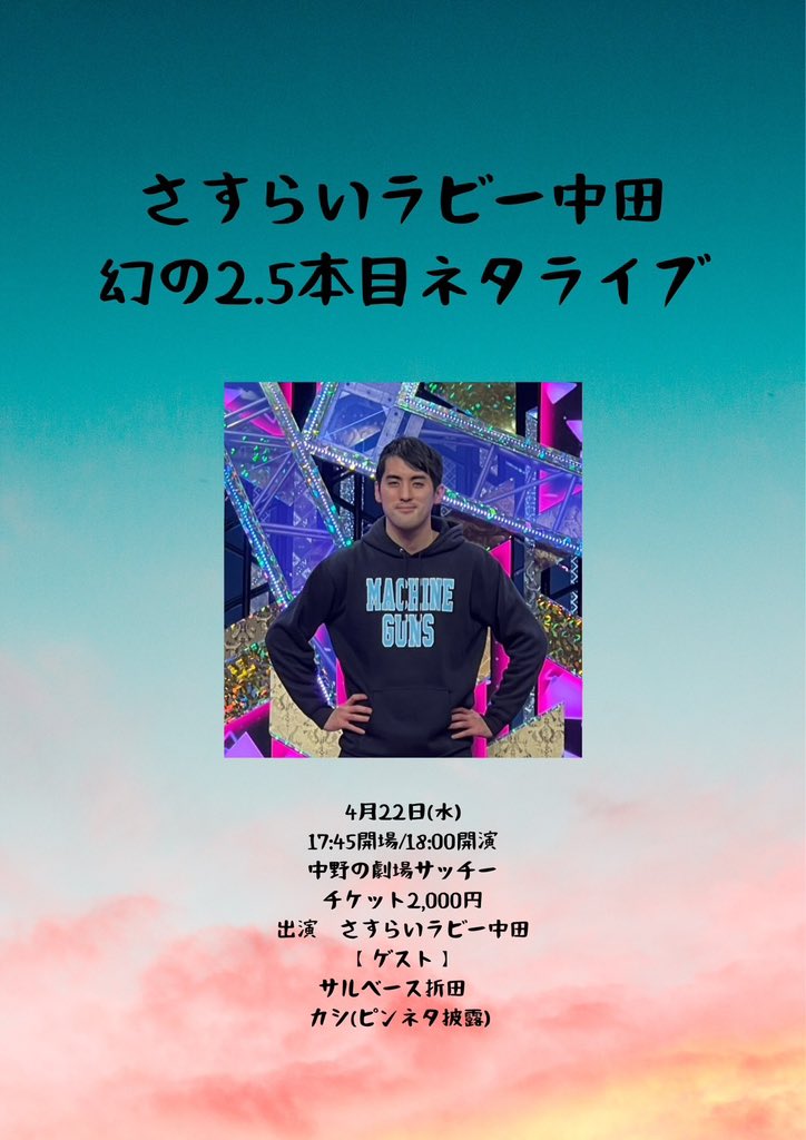 なかだ(さすらいラビー) tweet media