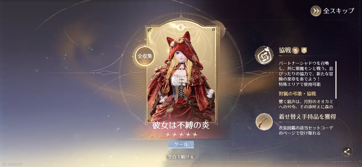 syamo_bloodia's tweet image. 赤ずきんギリギリ全収集😉
#InfinityNikki