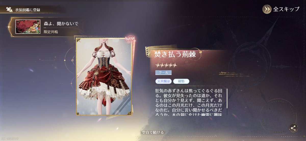 syamo_bloodia's tweet image. 赤ずきんギリギリ全収集😉
#InfinityNikki