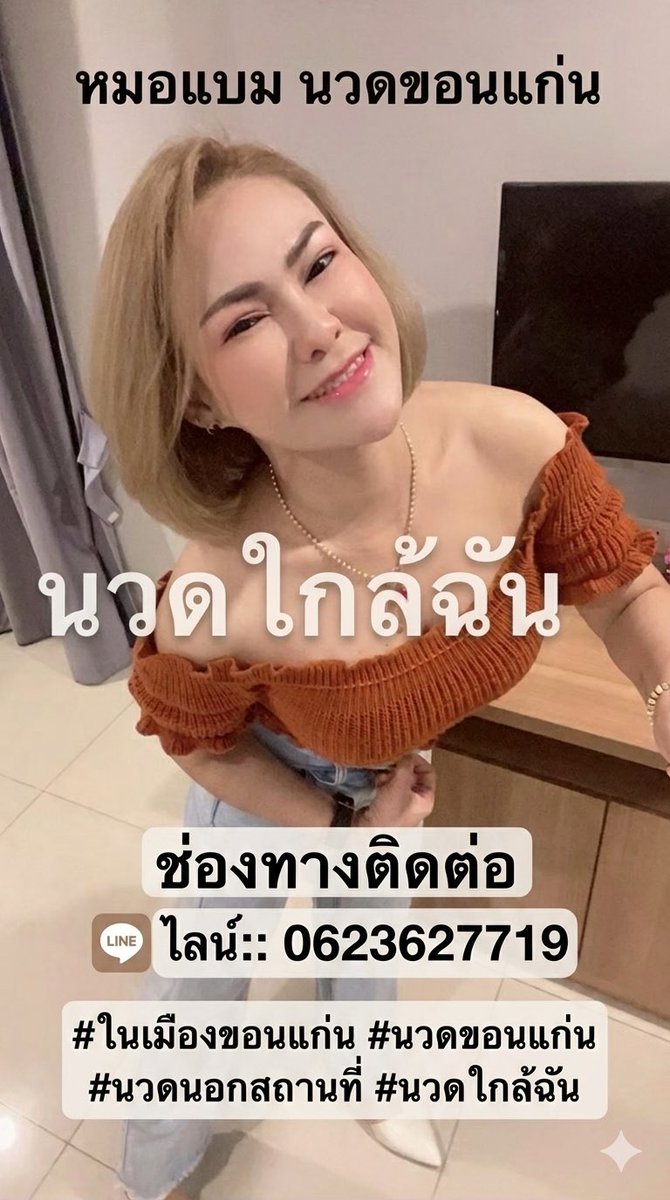 นวดตามใจ X tweet media