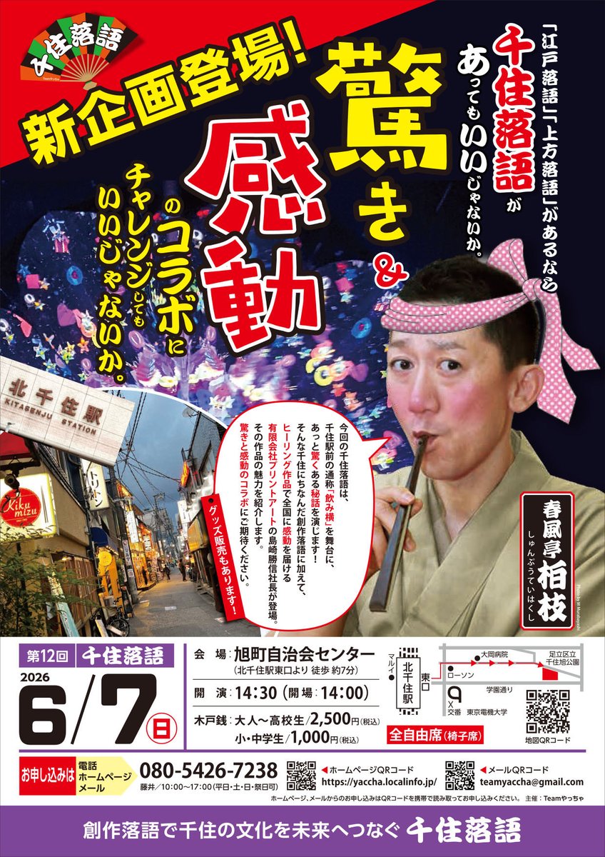 春風亭 柏枝 (@HakushiS) / Posts / X