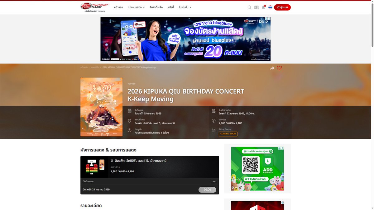 whysoshy99's tweet image. มาแน้ววว ㅠㅠㅠㅠㅠㅠㅠㅠㅠ

ttm &amp;gt; thaiticketmajor.com/concert/2026-k…
#KipukaQiu #QiuDingjie #邱鼎杰