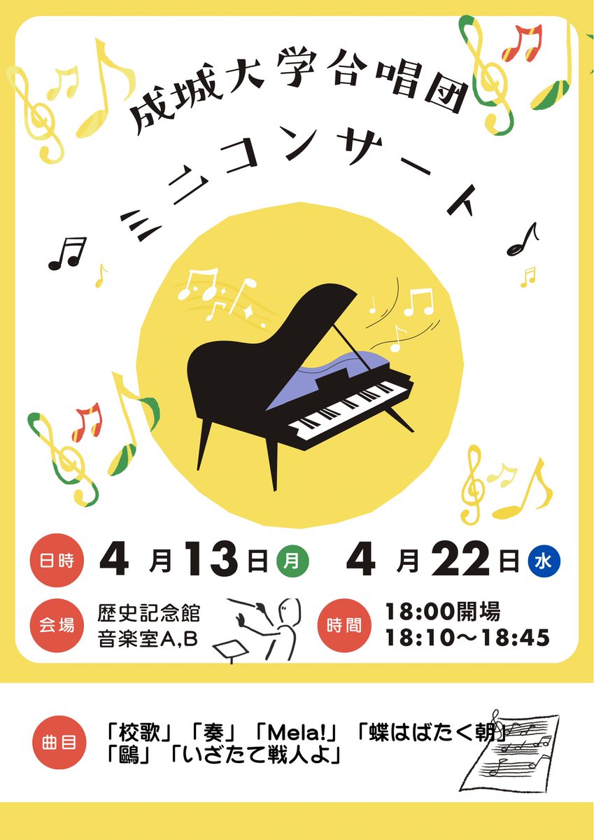 【新歓】成城大学合唱団2026 tweet media
