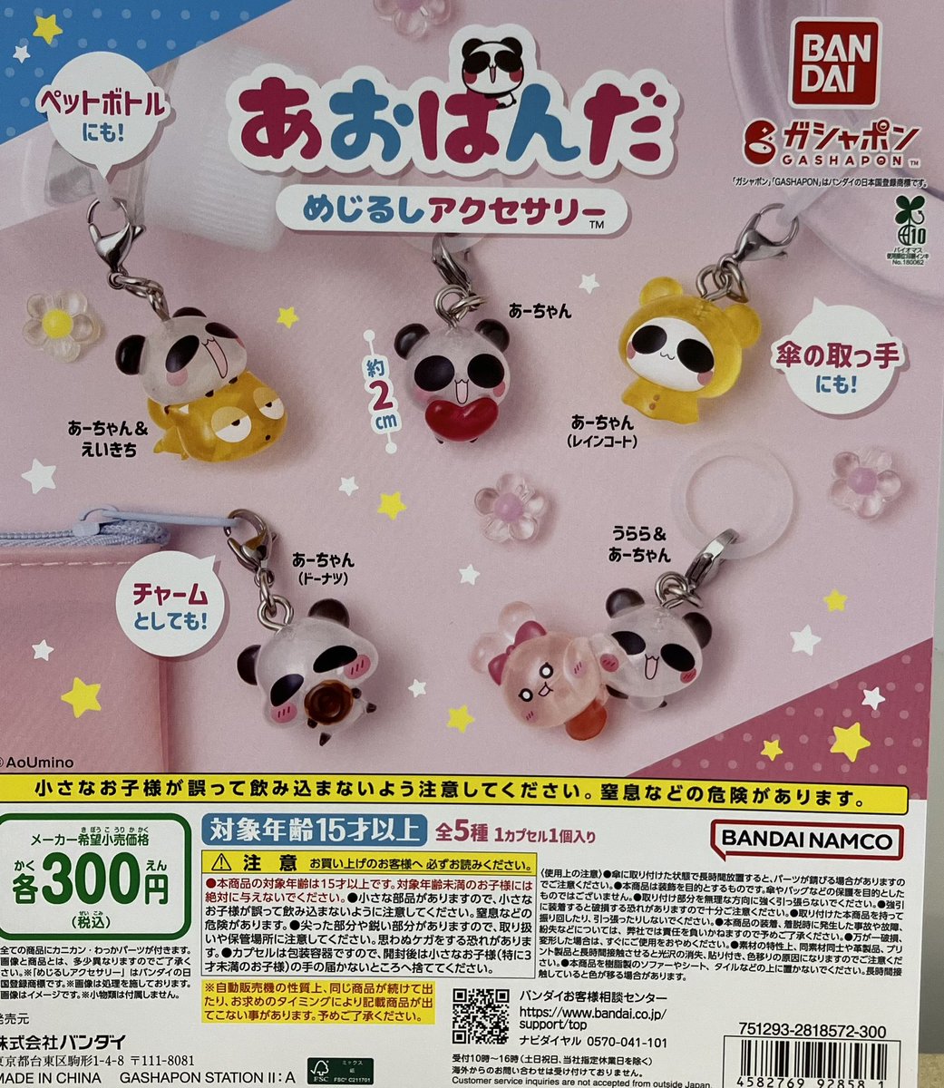 😭売り切れ情報😭

「あおぱんだめじるしアクセサリー」

好評につき完売致しました。
再入荷は未定になります🙇‍♀️ 💦

#ガシャポンのデパート
#ガシャ活