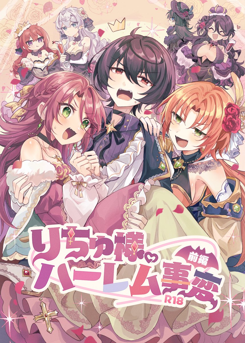 5月5日スパコミブリデ新刊サンプル

「りちゅ様のハーレム事変〜前編」
一夫多妻が許される異世界にある、りちゅ様とハーレムたちの話。
りちゅ帝国続編になります。
※受け全員女体化です。

B5サイズ/44P⚠️R-18

現地頒布価格は箔押しカード付きで800円
当日のスペースは【東3ホール あ69a】

(1/4) 