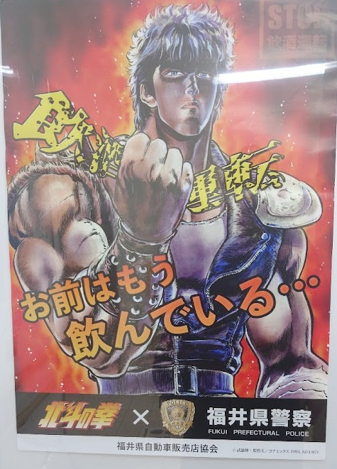 I feel like there is no normal poster for Japanese police at this point.