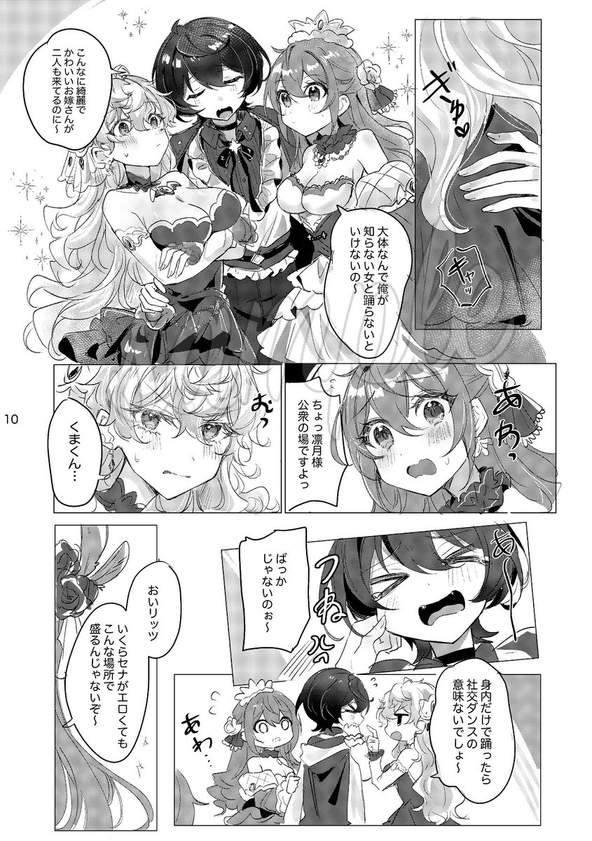今回は舞踏会編です。
前作よりドレスアップした姿になります。
(2/4) 