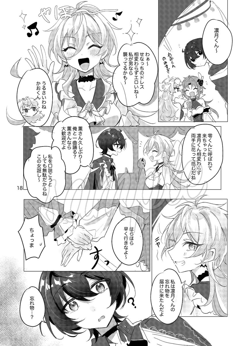独占欲拗らせて一切ま〜♀を表に出さなかったりちゅ様がちょっと暴走します。
(3/4) 