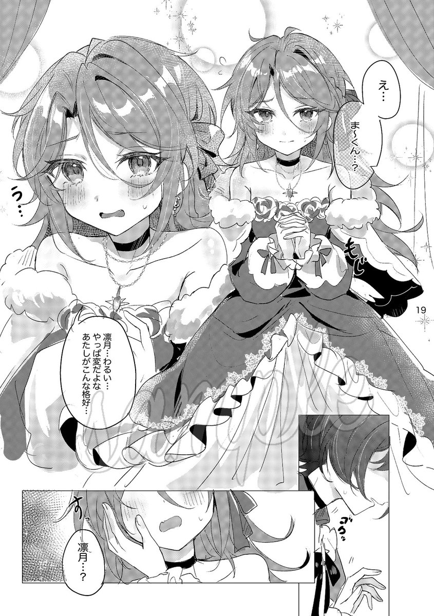独占欲拗らせて一切ま〜♀を表に出さなかったりちゅ様がちょっと暴走します。
(3/4) 