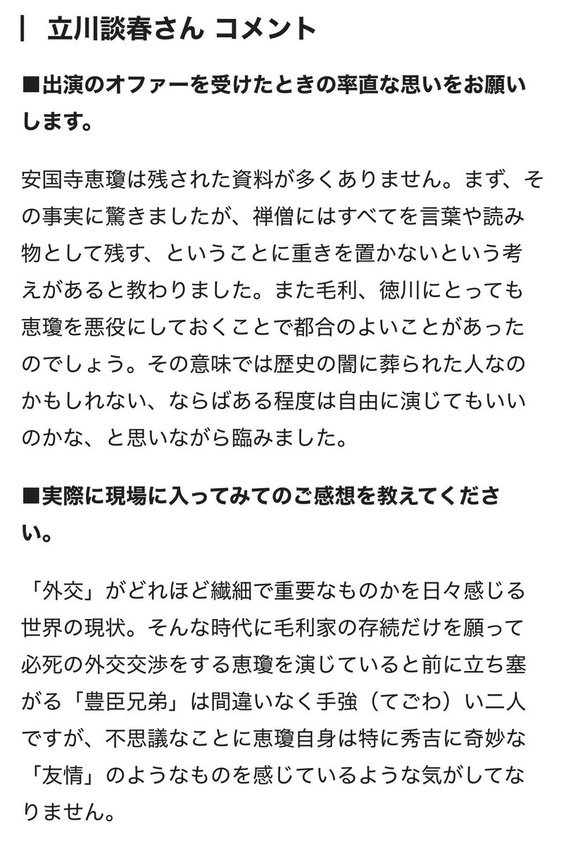 tatekawadansyun's tweet photo. 大河ドラマ「豊臣兄弟」に出演します。
よろしくお願いします。
出演回など詳細は追ってお知らせします。
#立川談春
#豊臣兄弟
#安国寺恵瓊
#大河ドラマ
#よろしく https://t.co/SBWB6lOtek