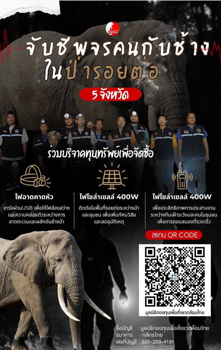 มูลนิธิกองทุนเพื่อสิ่งแวดล้อมไทย tweet media