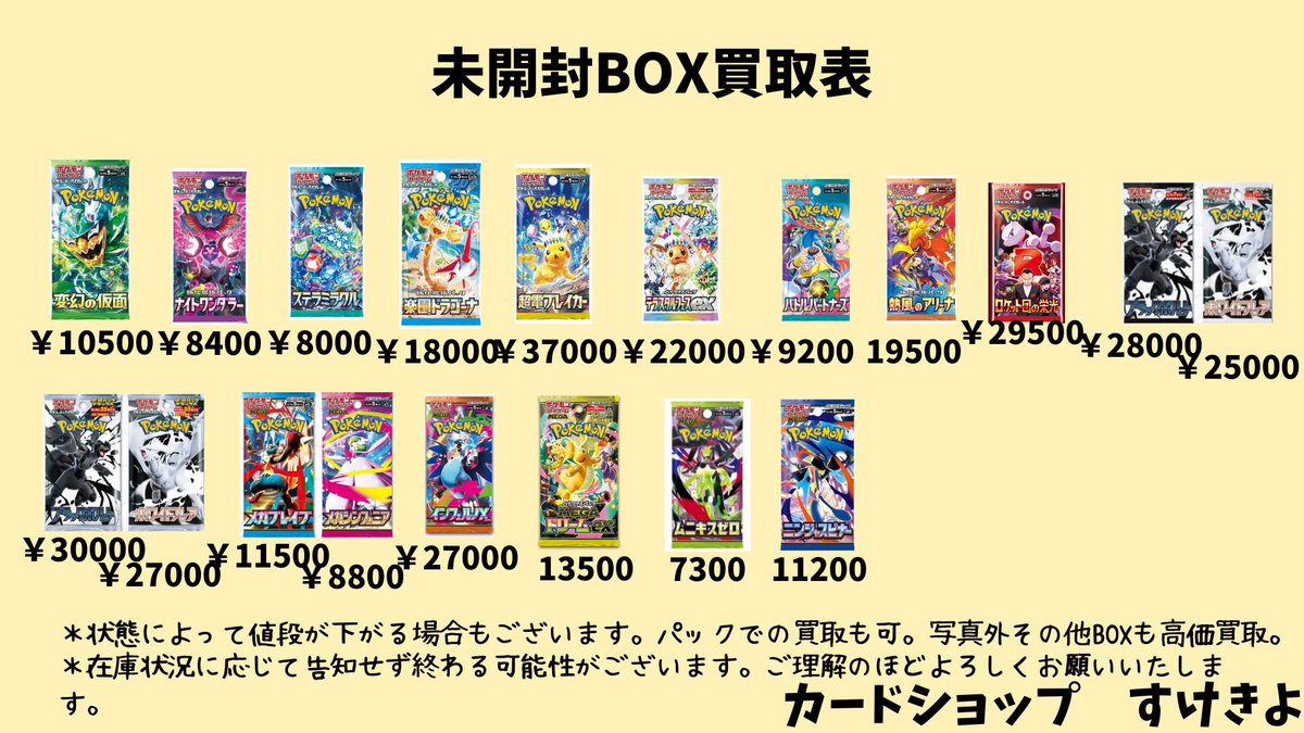 🔥【未開封BOX 買取強化中】🔥 ・ポケモンカード 未開封BOX各種 ・絶版