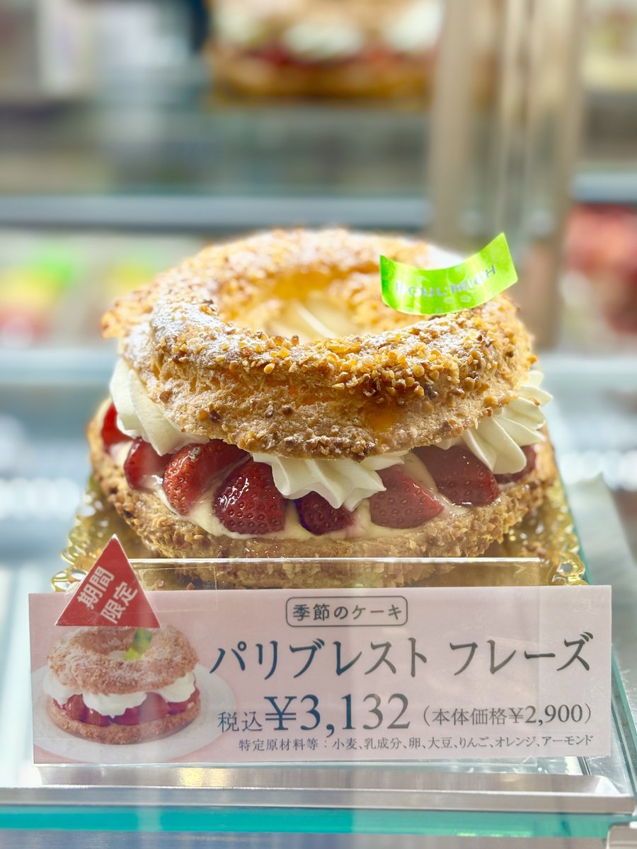 思わず見てしまう、美しさ✨
華やかなシュー菓子
パリブレスト フレーズ🍓

自転車の車輪にちなんだシュー菓子です🚲
いちごと2種類のクリームをサンドしました☺️

◽︎伊勢丹立川店 地階 ブールミッシュ