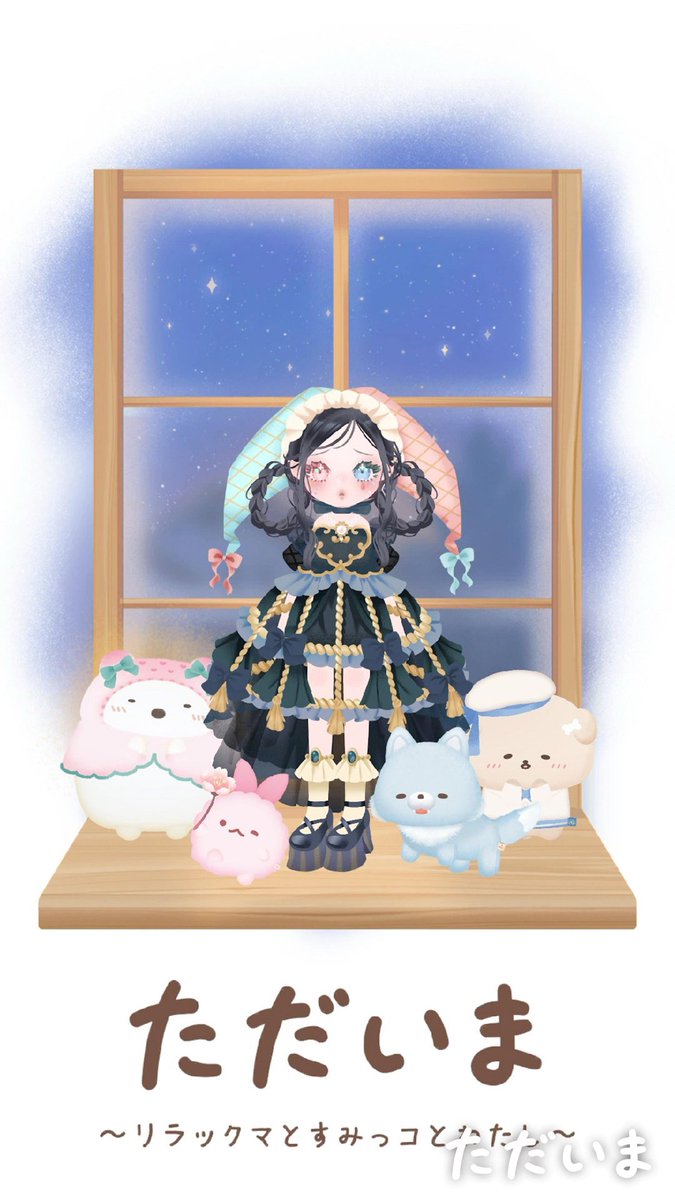 remooonnade's tweet photo. サンエックスキャラのぬいとふれあえる着せ替えアプリ #ただいまリラすみ
招待コード  25LWBXiHrE を入力してお得に始めよう！ https://t.co/dNHz3ulrUr