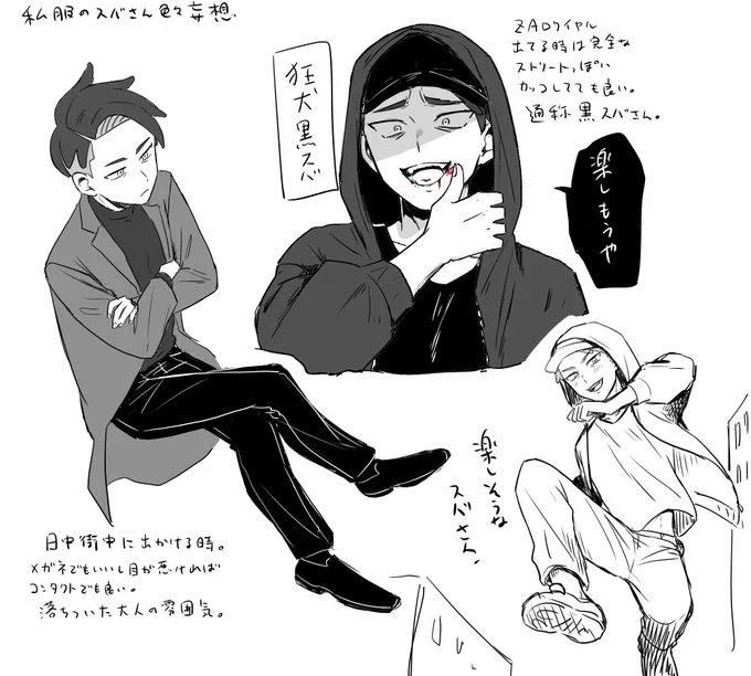 スバさんの私服について色々と思いを馳せるなど… 