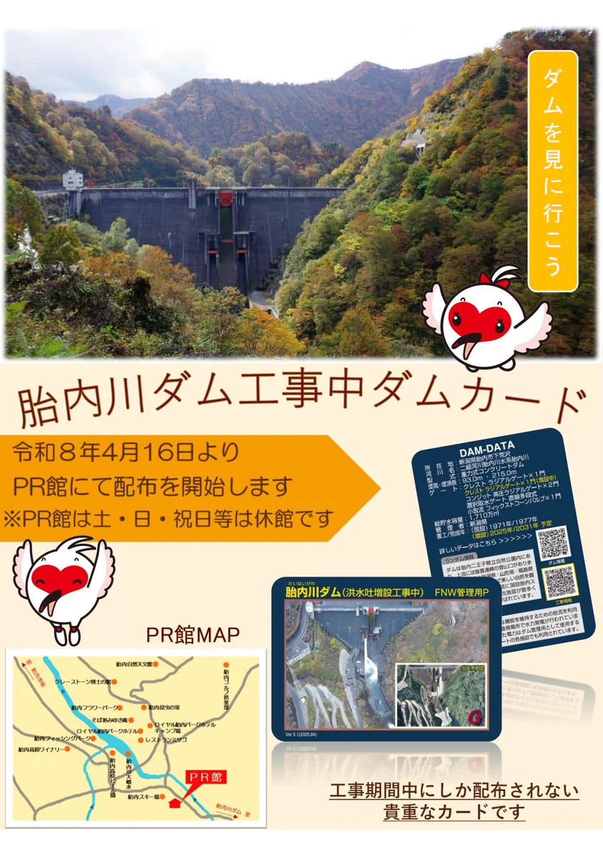 新潟県  ダムカード(珍品！) 非公式】公共配布カード・ご当地カード情報局 on X: 