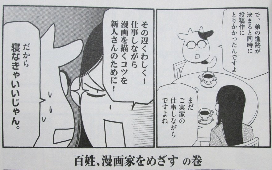 ＞荒川弘の内気な性格のせいで、

荒川さんほど女傑タイプの人をつかまえて、何を言ってやがんだ…