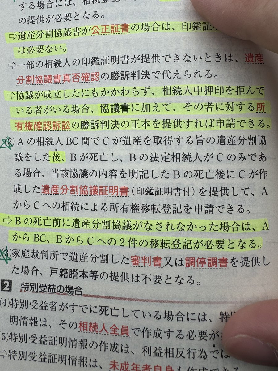 K R8司法書士試験受験する大学生 tweet media