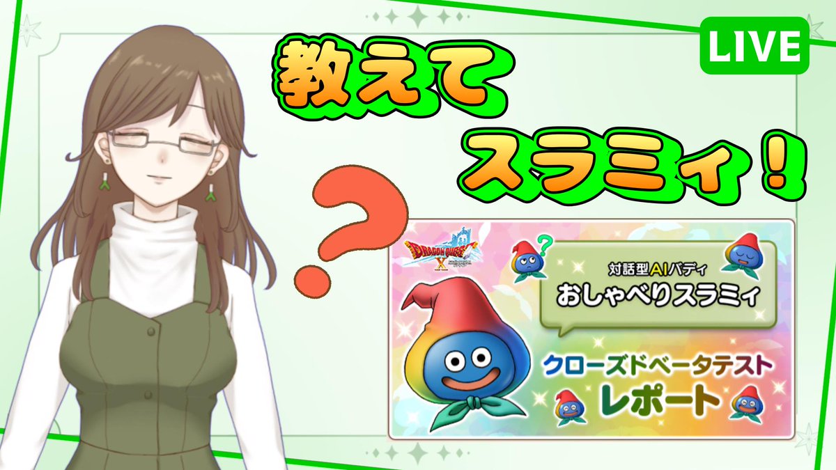 Negi_Nagamiya1's tweet photo. みんなは新コインいってるけど私はマイペースに「スラミィ」と「サブクエ」やっていきます♪
雑談しながらまったりやってこ～

【DQX】新要素スラミィ試す！Ver7.6後期サブクエもやる【ネタバレ有】 https://t.co/ZPKp66p6Zu @YouTubeより 

＃youtube #DQ10 #ゲーム配信 https://t.co/Lps2jdxPdo