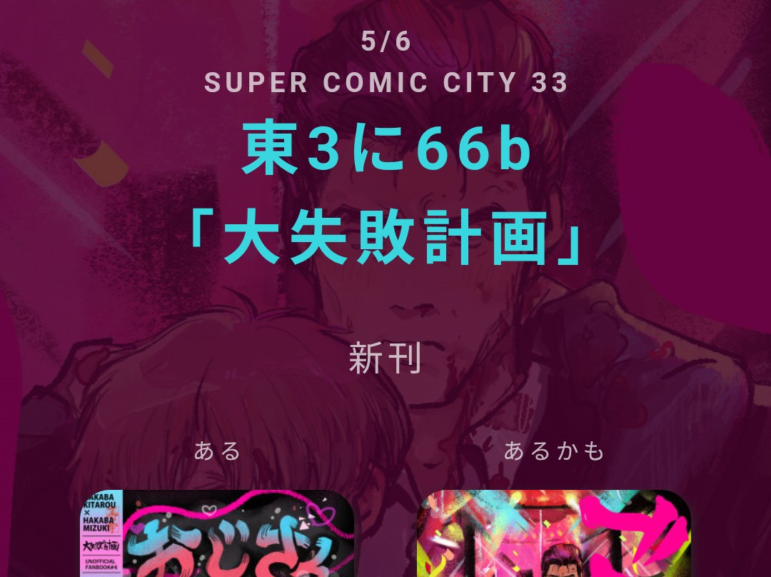 待てば寿命/東3に66b tweet media