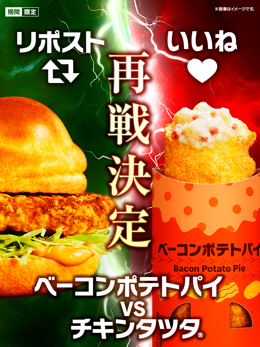 マクドナルド tweet media