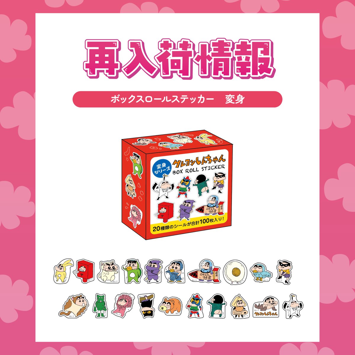 ⭐️再入荷情報⭐️】 大人気のボックスロールステッカーが再販決定