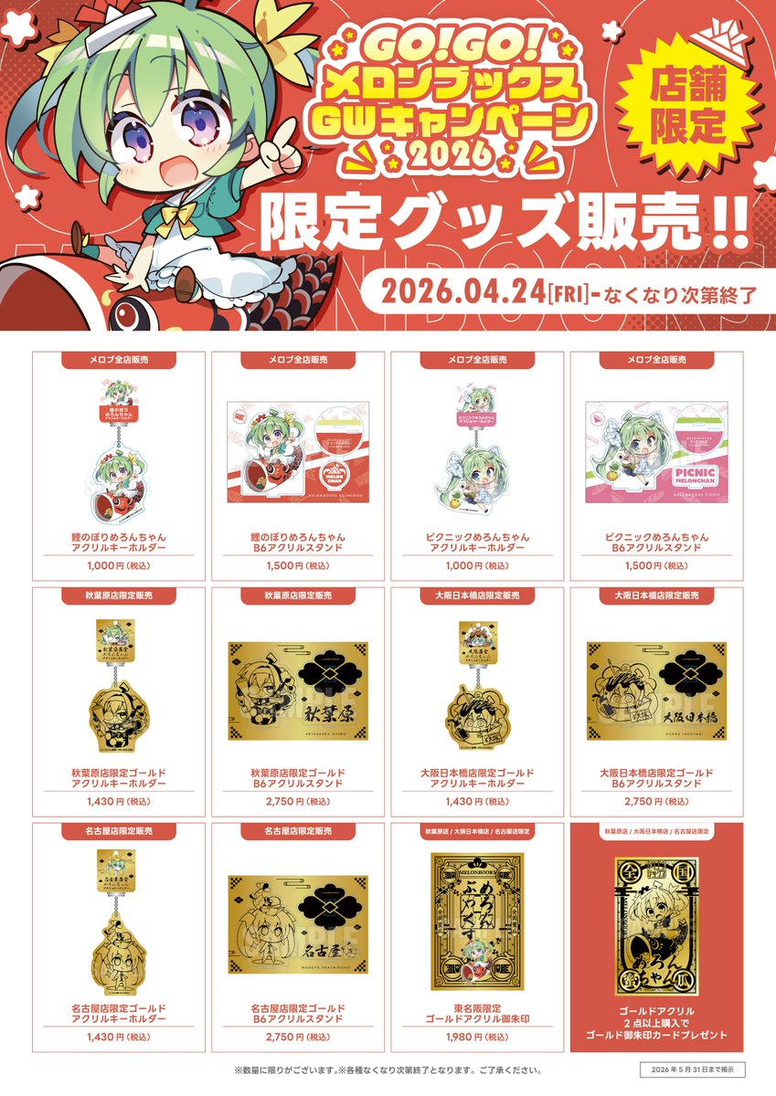 メロンブックス@池袋店 tweet media