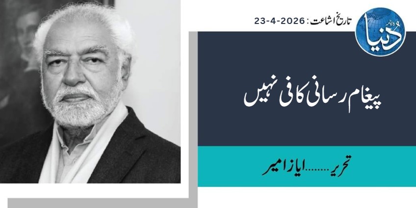 Ayaz Amir tweet media