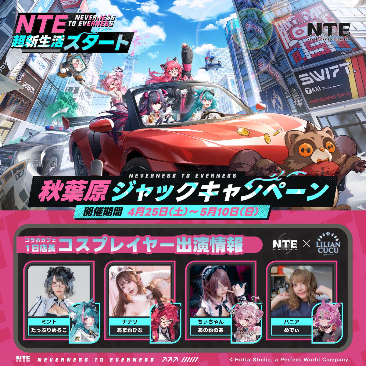 NTE 公式 tweet media